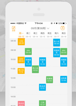 艺术培训管理系统老师端App